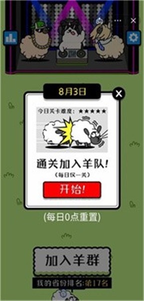 羊了个羊最新版截图